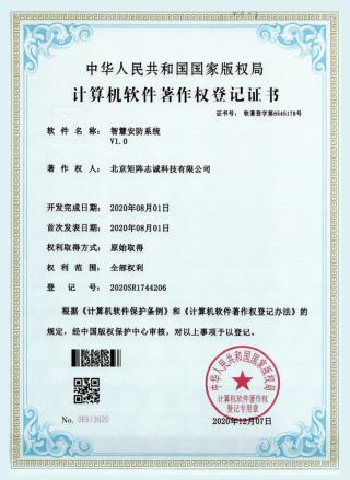 智慧安防系统