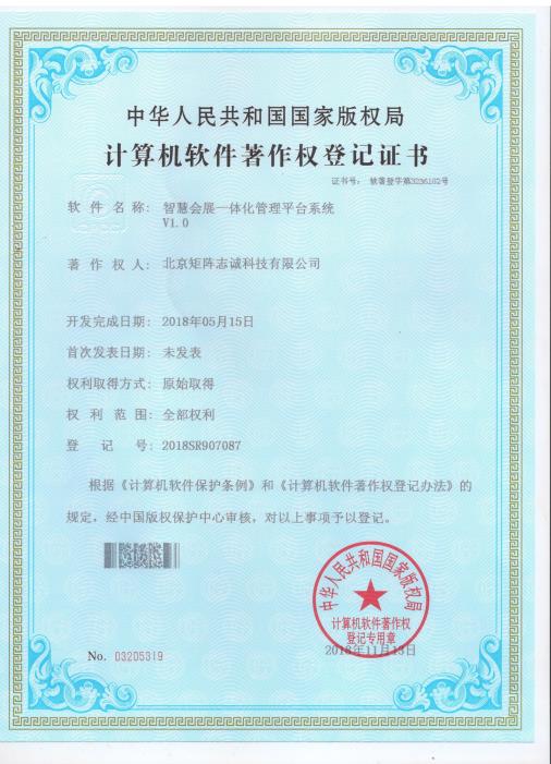 智慧会展一体化平台