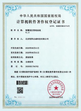 智慧园区管理系统