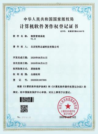 物资管理系统