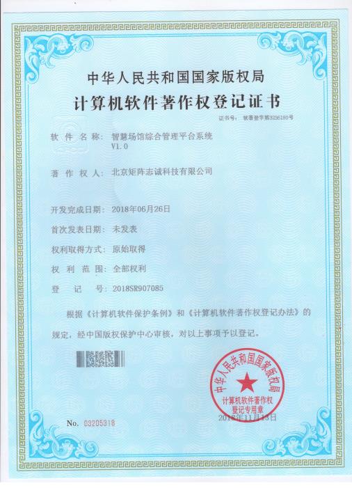 智慧场馆管理平台