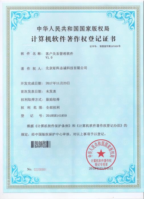 客户关系管理系统