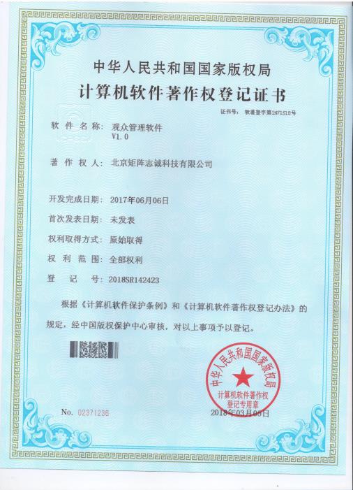 观众管理软件