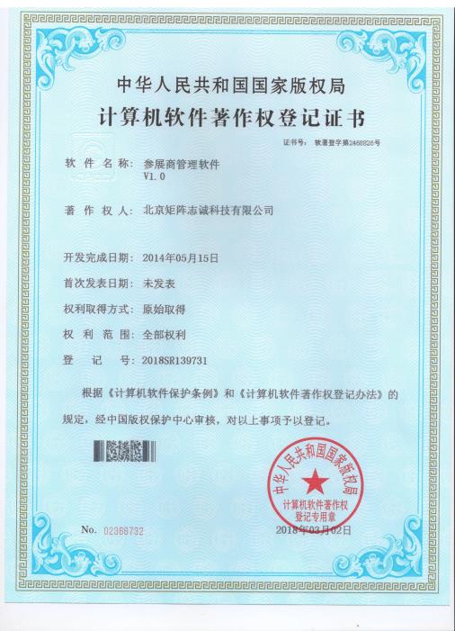 参展商管理软件